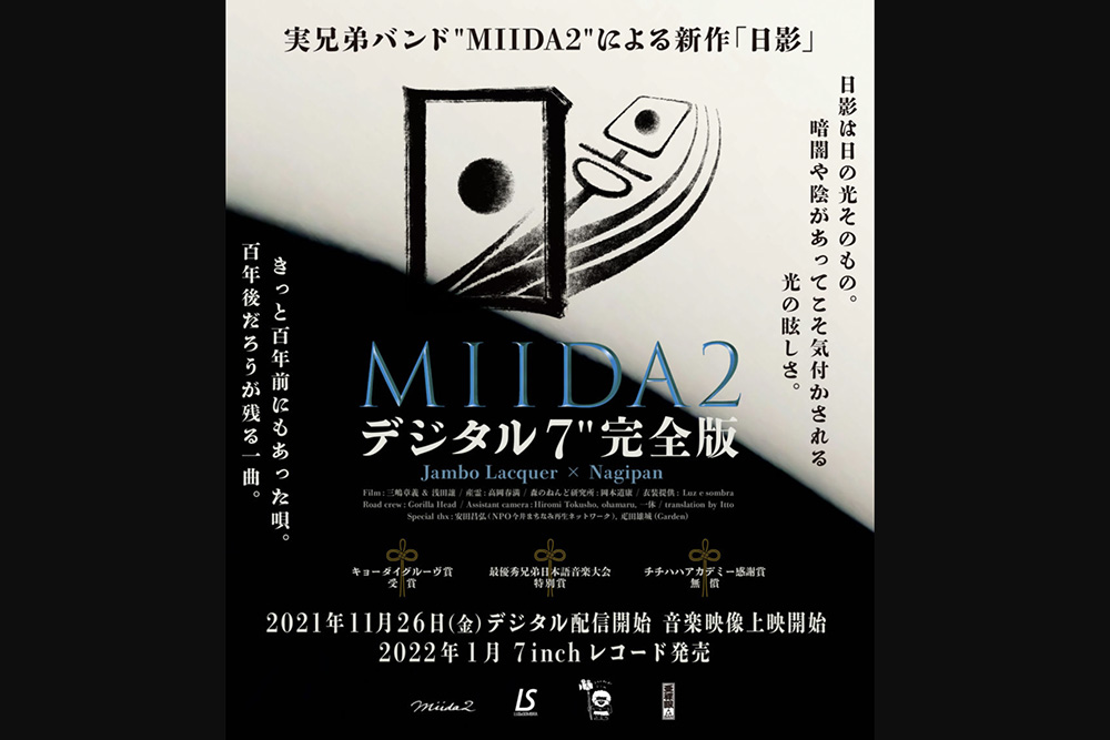 MIIDA2 MV制作